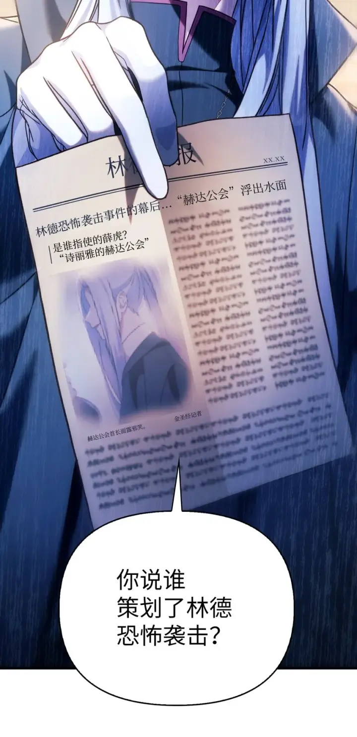 《当反派拥有了全知属性》068 锒铛入狱图28
