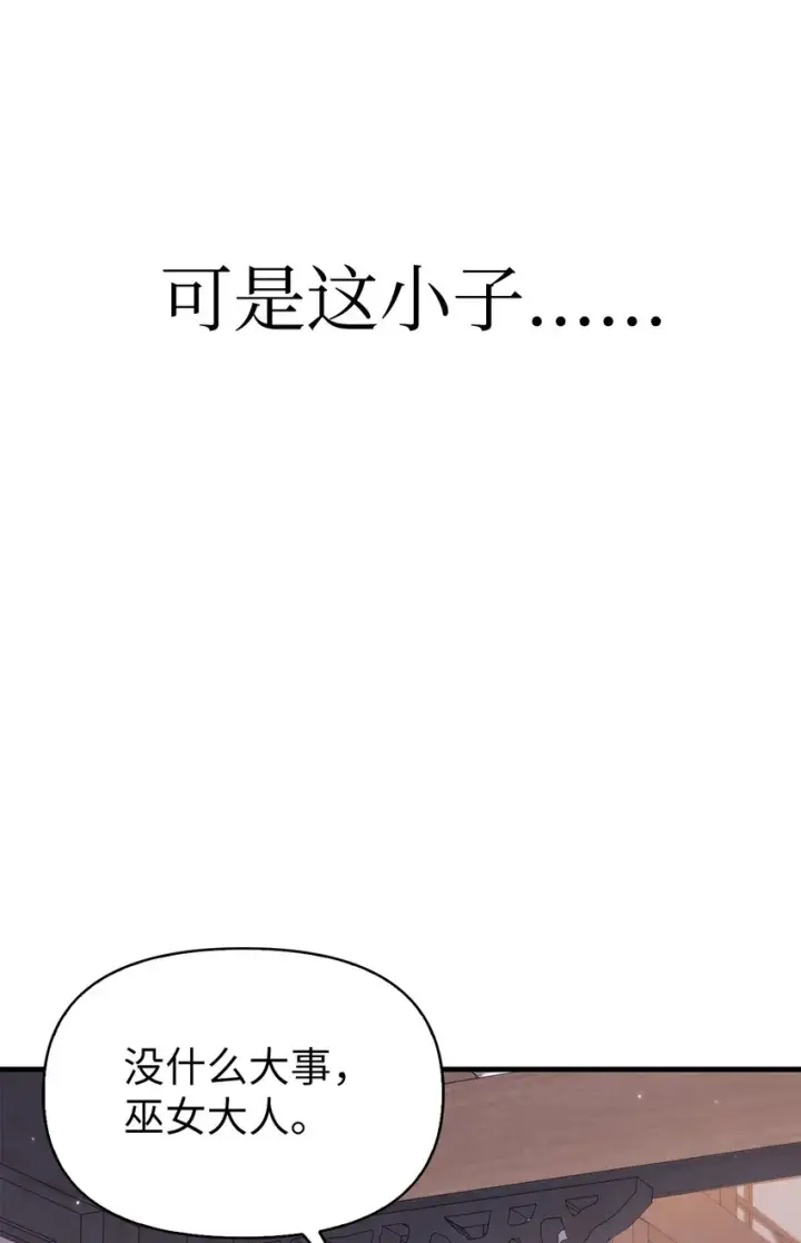 《当反派拥有了全知属性》068 锒铛入狱图40