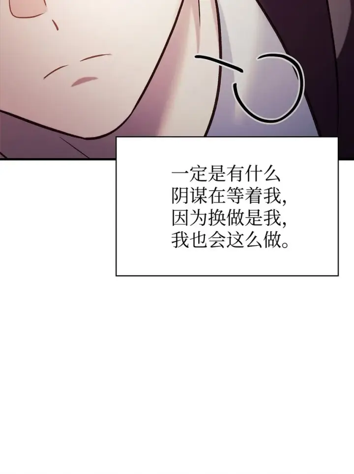 《当反派拥有了全知属性》068 锒铛入狱图51