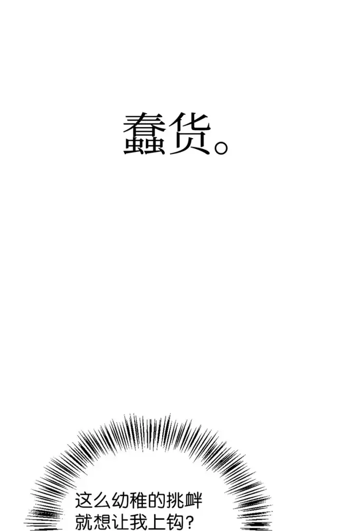 《当反派拥有了全知属性》068 锒铛入狱图57