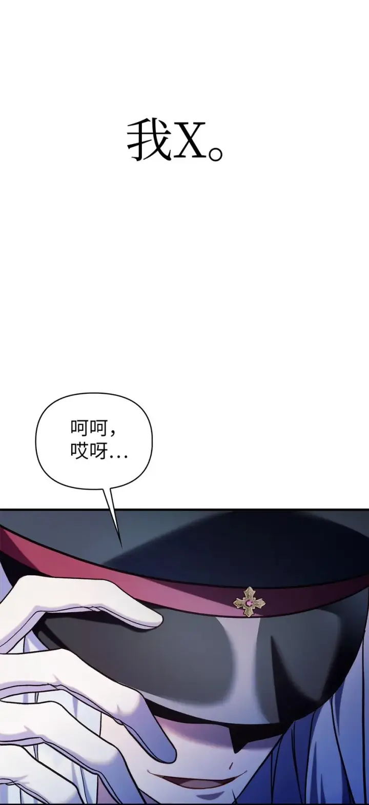 《当反派拥有了全知属性》068 锒铛入狱图77