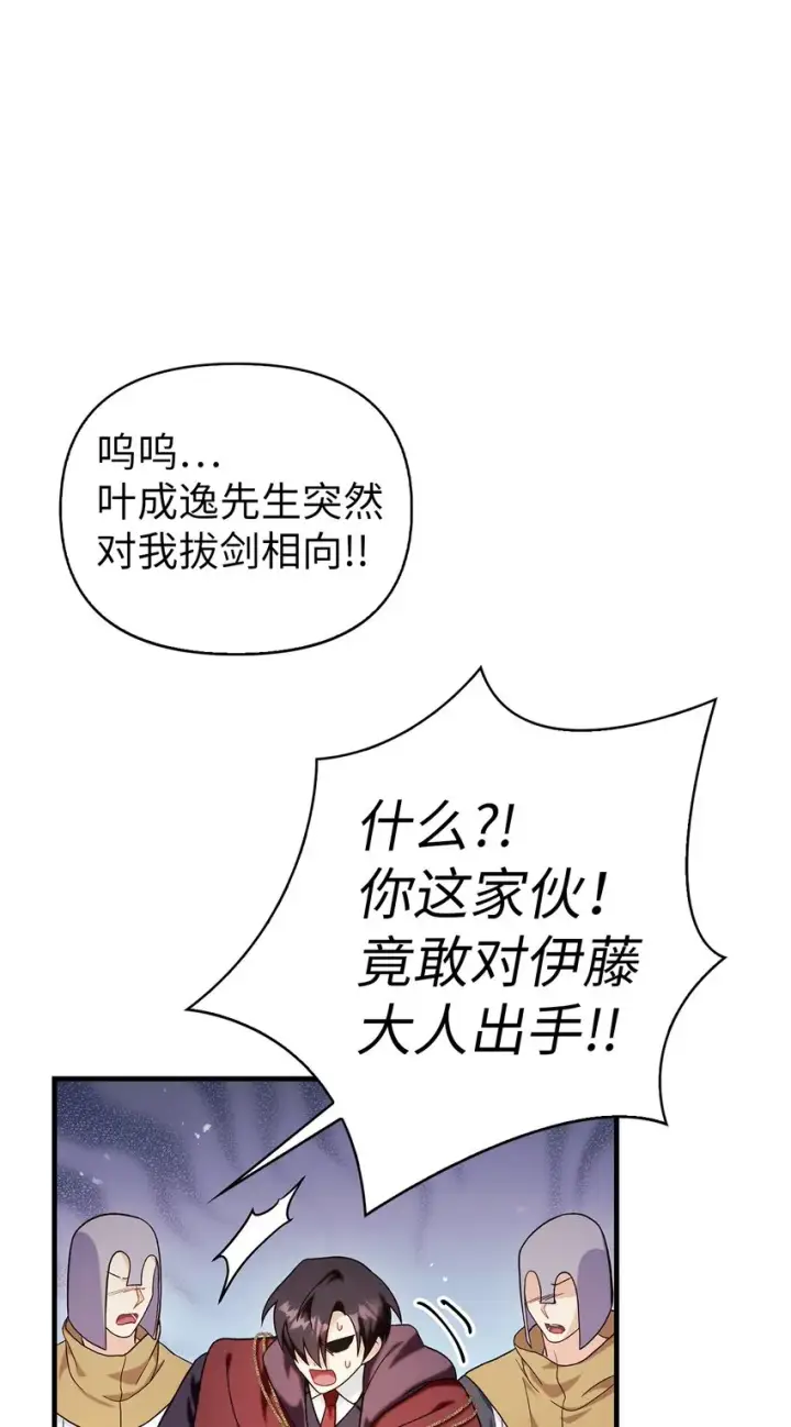 《当反派拥有了全知属性》068 锒铛入狱图84