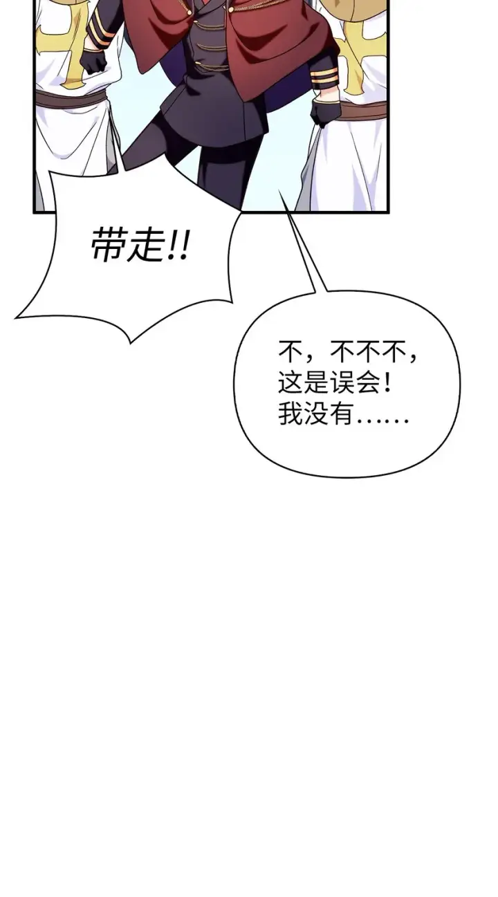 《当反派拥有了全知属性》068 锒铛入狱图85