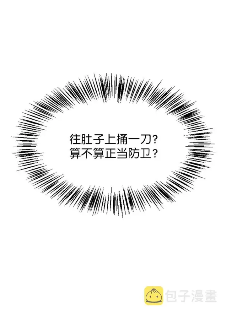 《当反派拥有了全知属性》068 锒铛入狱图87