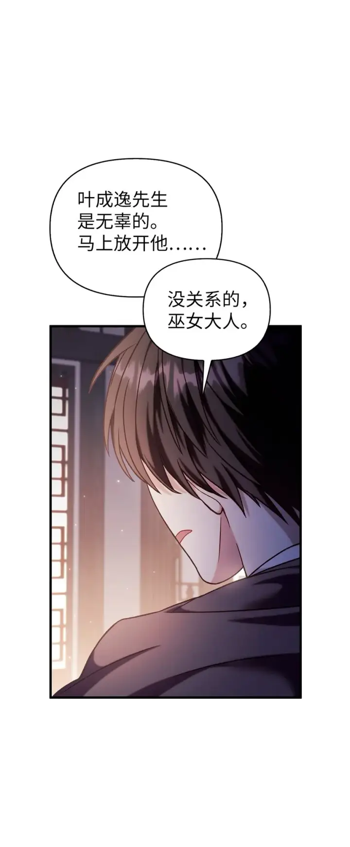 《当反派拥有了全知属性》068 锒铛入狱图97