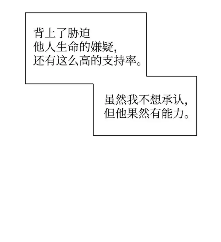 《当反派拥有了全知属性》069 高手过招图107