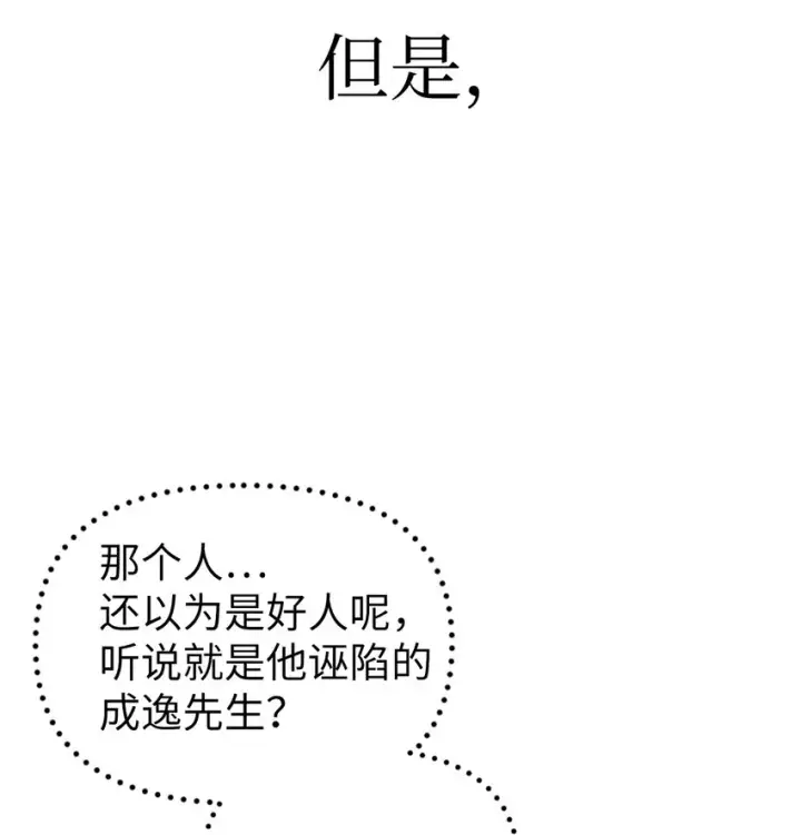 《当反派拥有了全知属性》069 高手过招图108