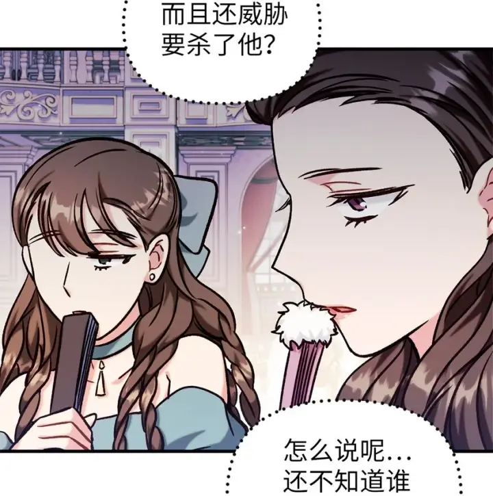 《当反派拥有了全知属性》069 高手过招图109