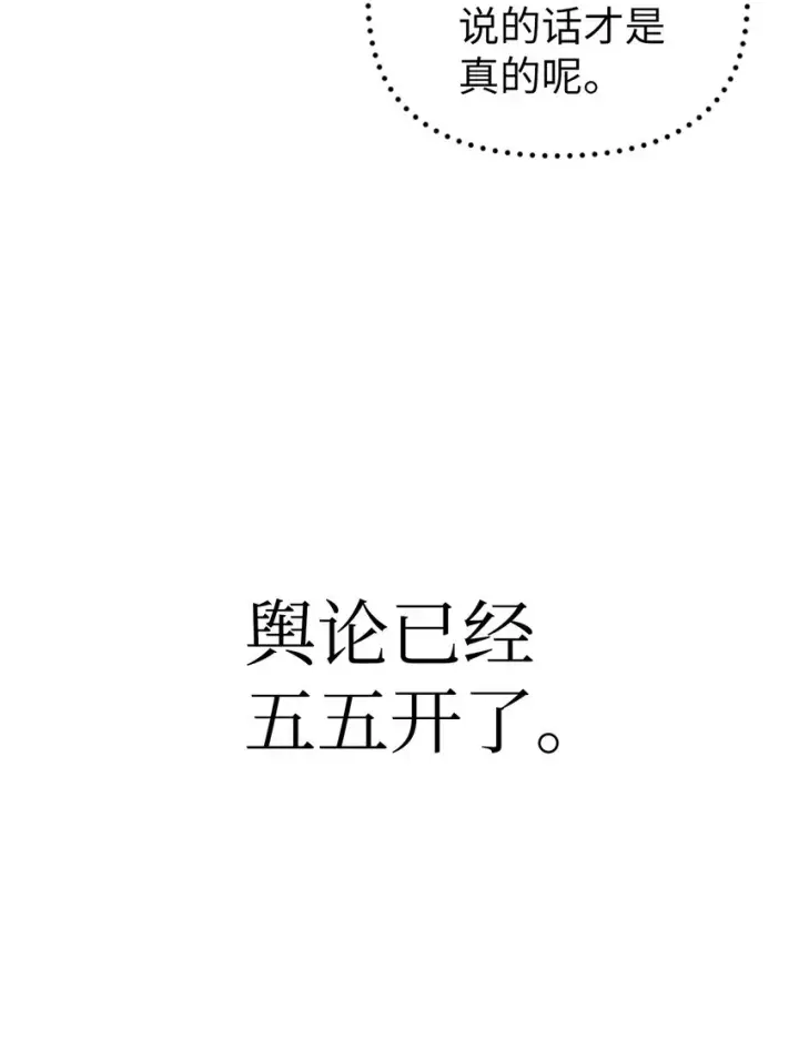 《当反派拥有了全知属性》069 高手过招图110