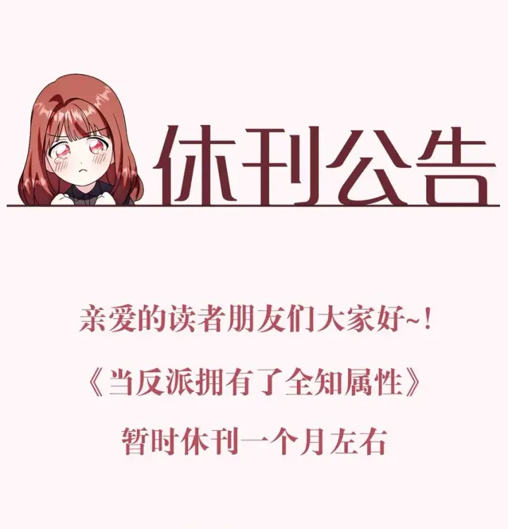《当反派拥有了全知属性》069 高手过招图139