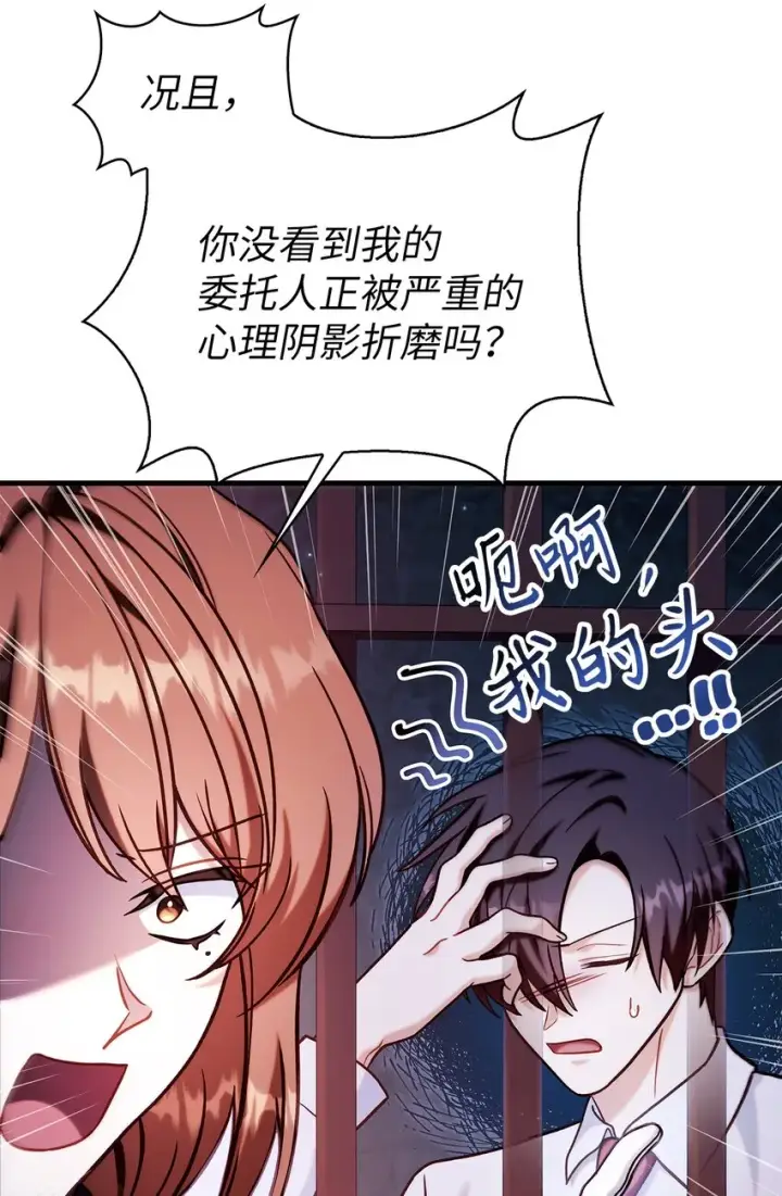 《当反派拥有了全知属性》069 高手过招图17