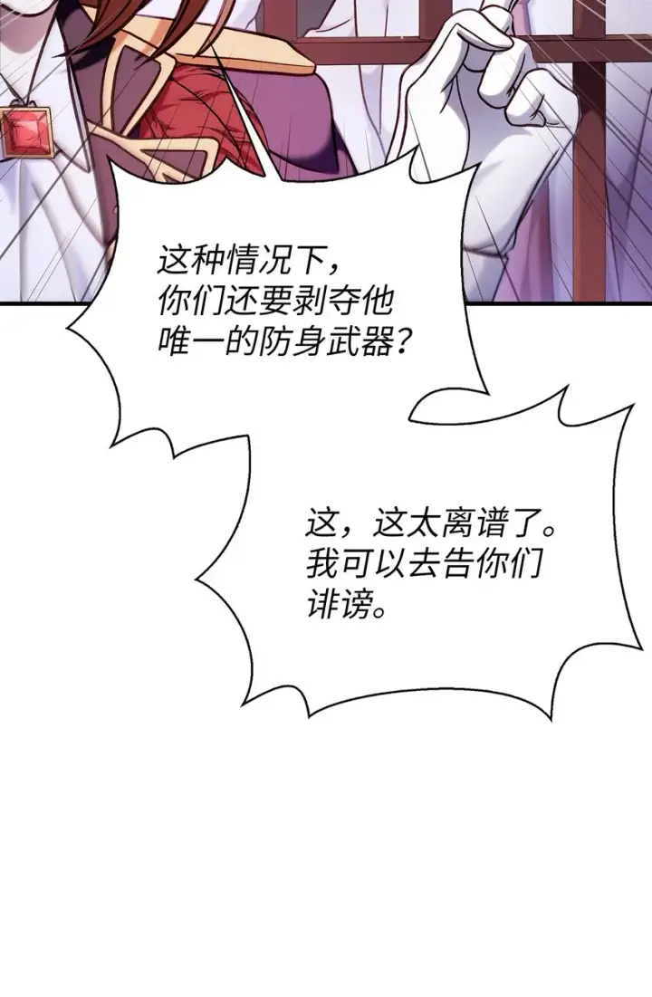 《当反派拥有了全知属性》069 高手过招图18