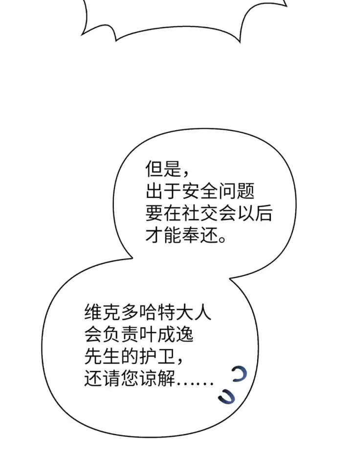 《当反派拥有了全知属性》069 高手过招图28