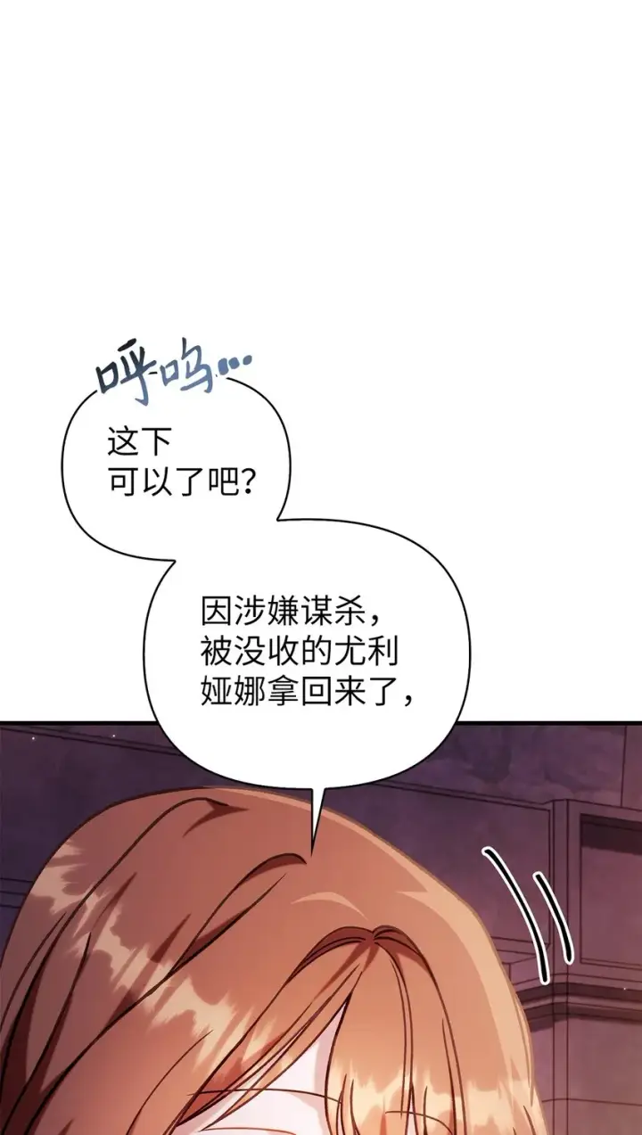 《当反派拥有了全知属性》069 高手过招图31
