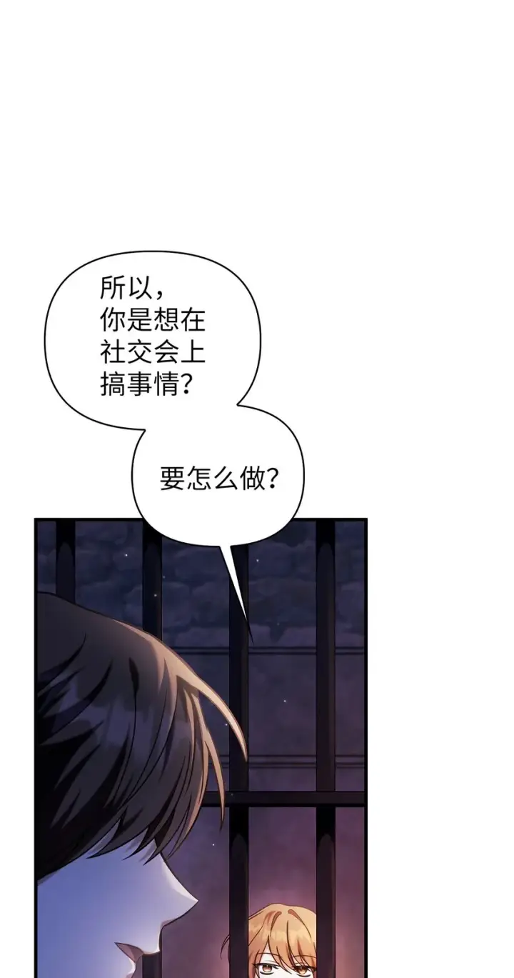 《当反派拥有了全知属性》069 高手过招图4