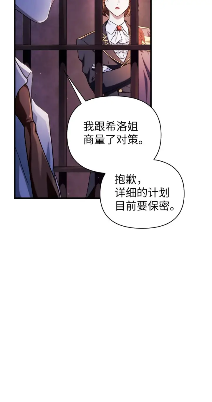 《当反派拥有了全知属性》069 高手过招图5