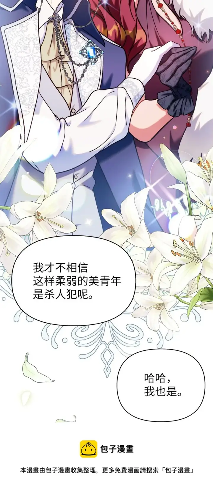 《当反派拥有了全知属性》069 高手过招图50