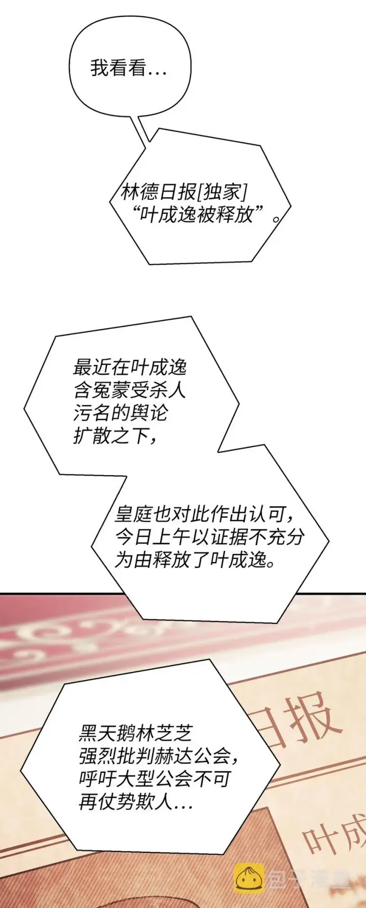 《当反派拥有了全知属性》069 高手过招图56
