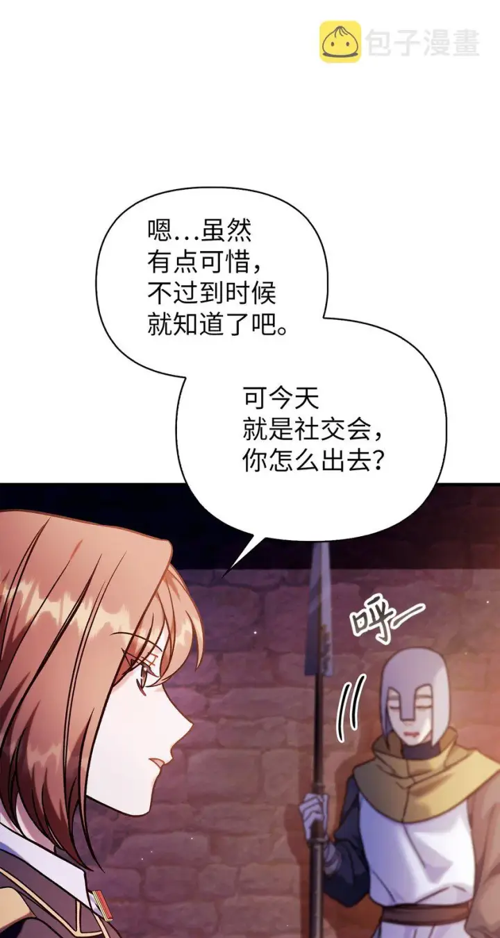 《当反派拥有了全知属性》069 高手过招图6