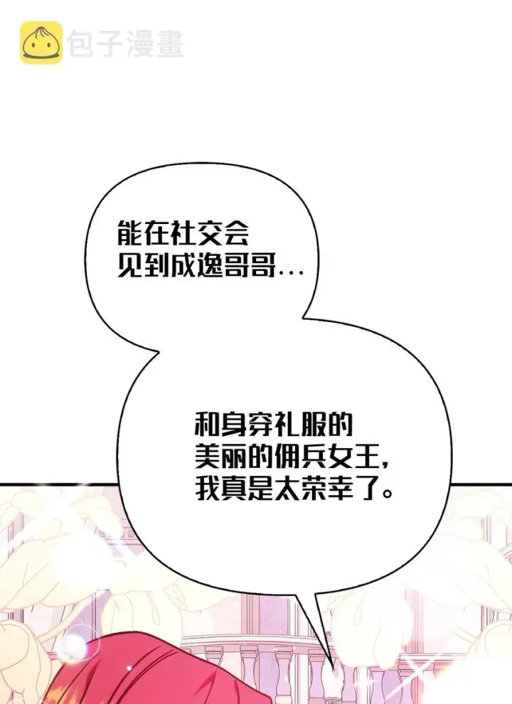 《当反派拥有了全知属性》069 高手过招图60
