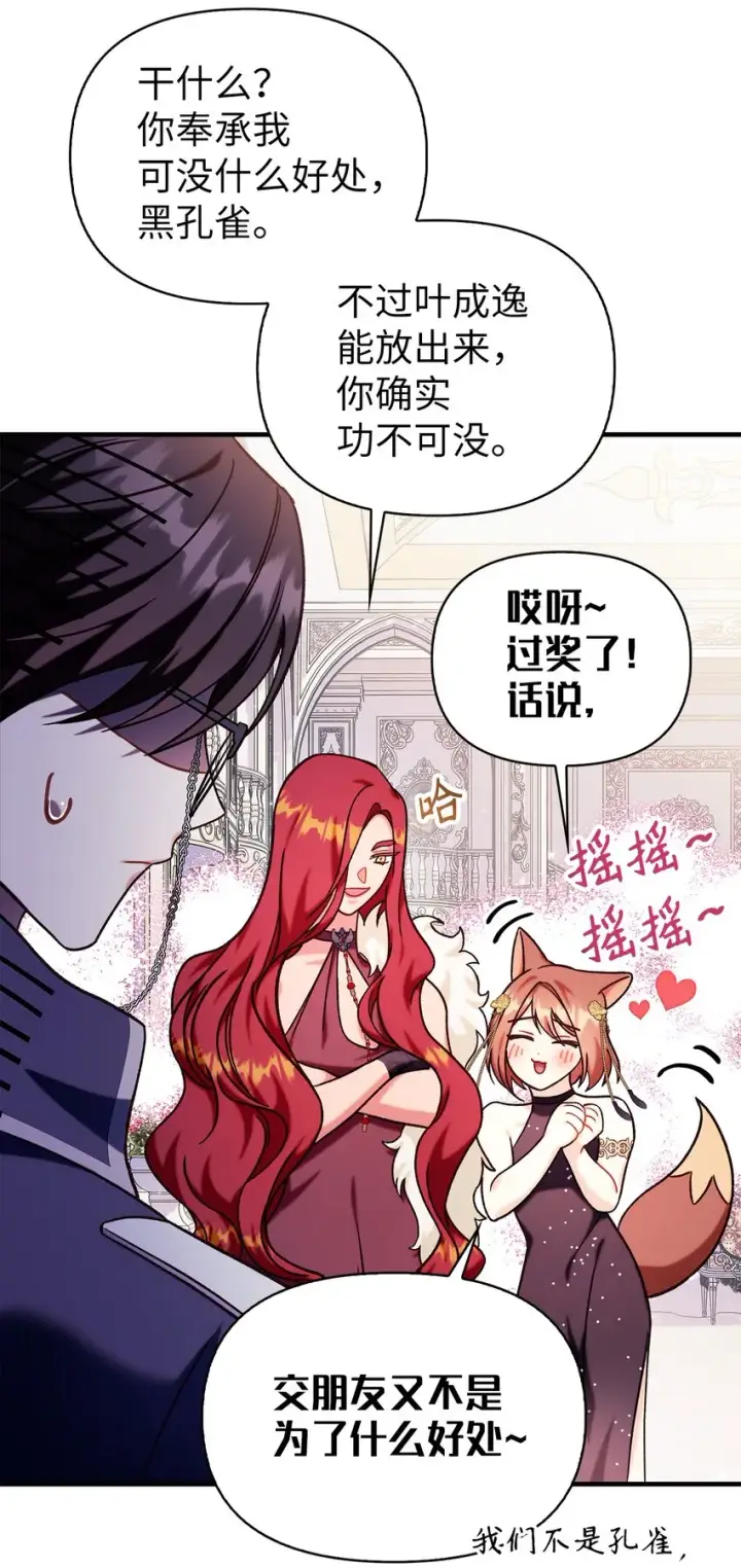 《当反派拥有了全知属性》069 高手过招图63