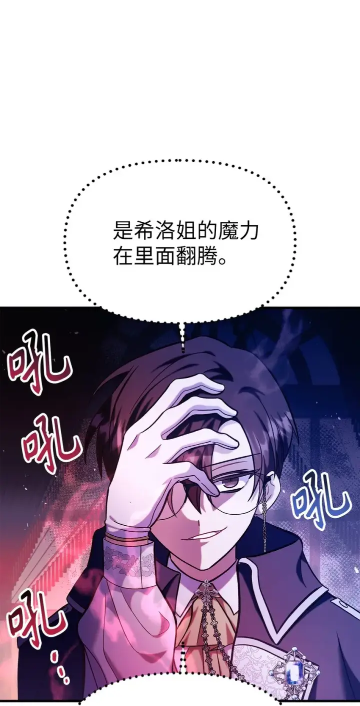 《当反派拥有了全知属性》069 高手过招图67