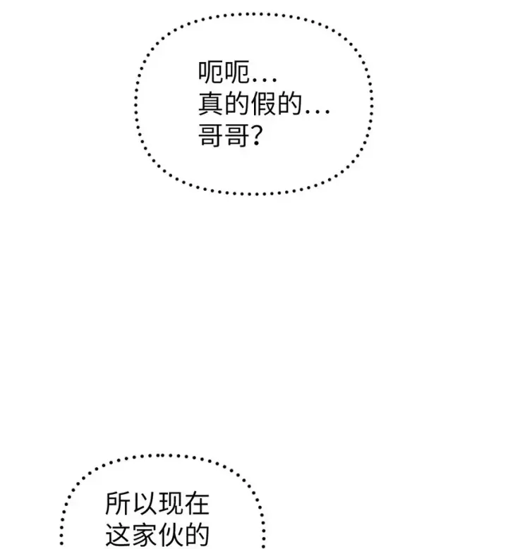 《当反派拥有了全知属性》069 高手过招图69