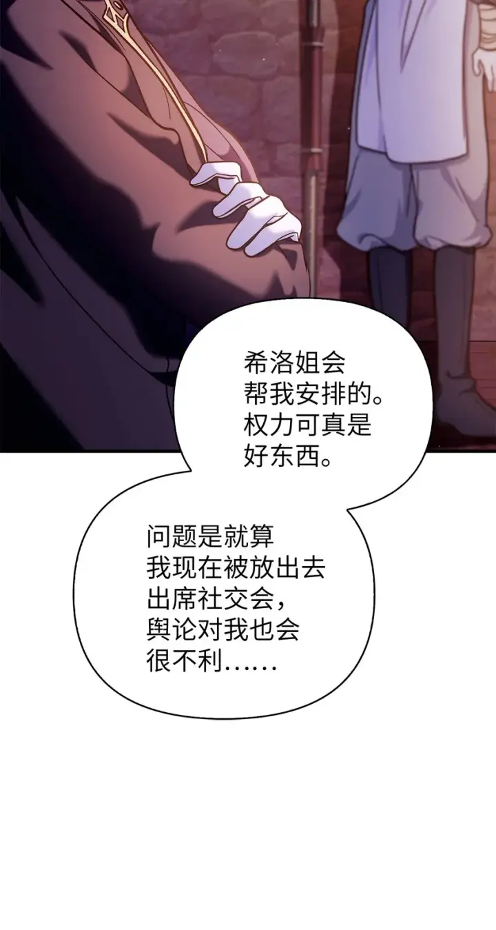 《当反派拥有了全知属性》069 高手过招图7