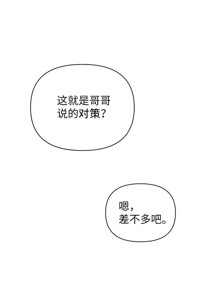 《当反派拥有了全知属性》069 高手过招图71