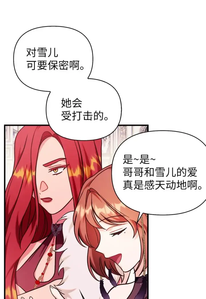 《当反派拥有了全知属性》069 高手过招图72