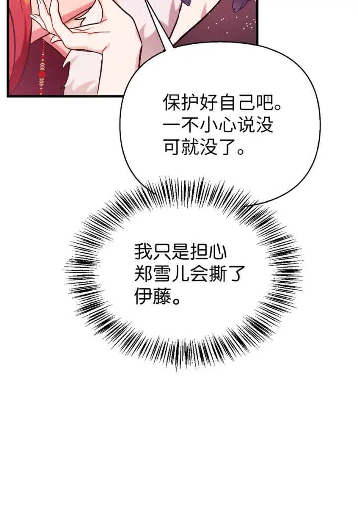 《当反派拥有了全知属性》069 高手过招图73