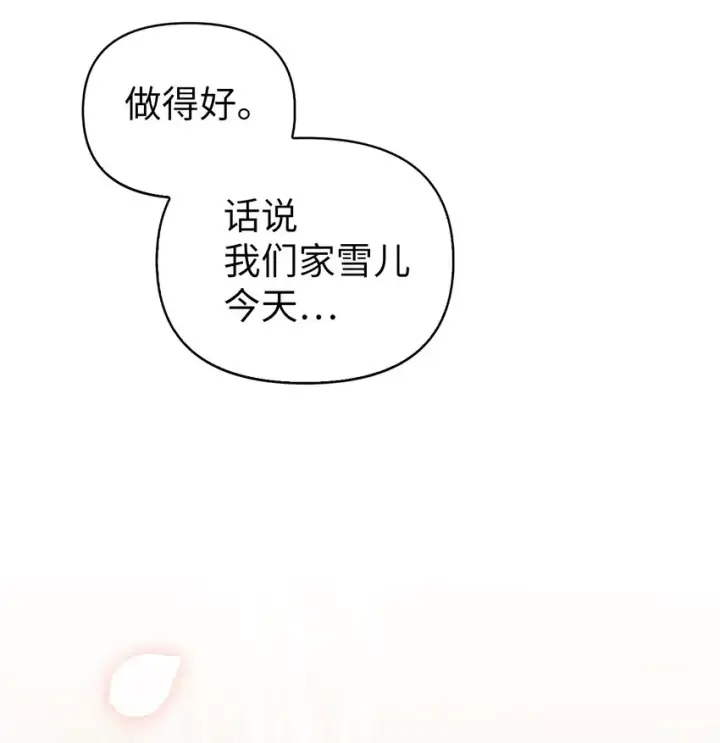 《当反派拥有了全知属性》069 高手过招图78