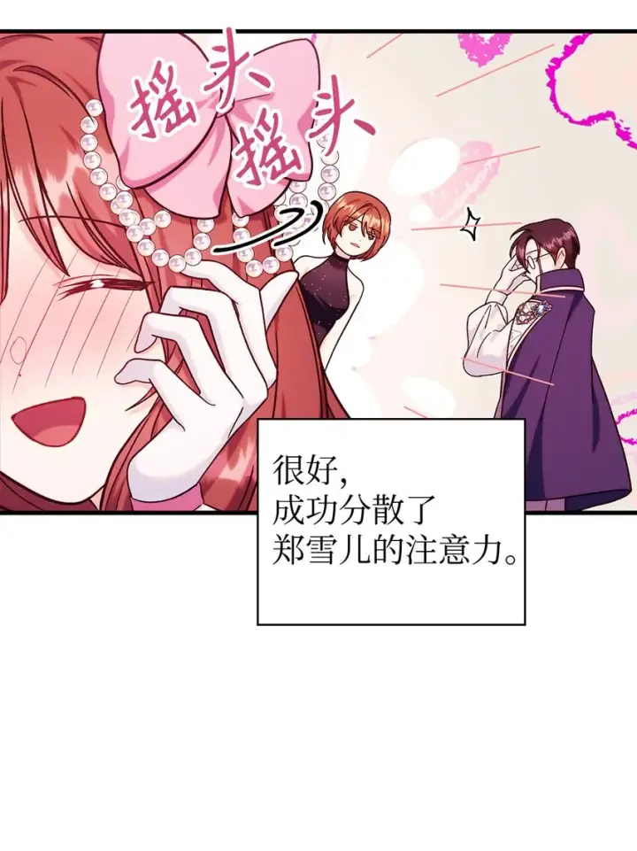 《当反派拥有了全知属性》069 高手过招图83