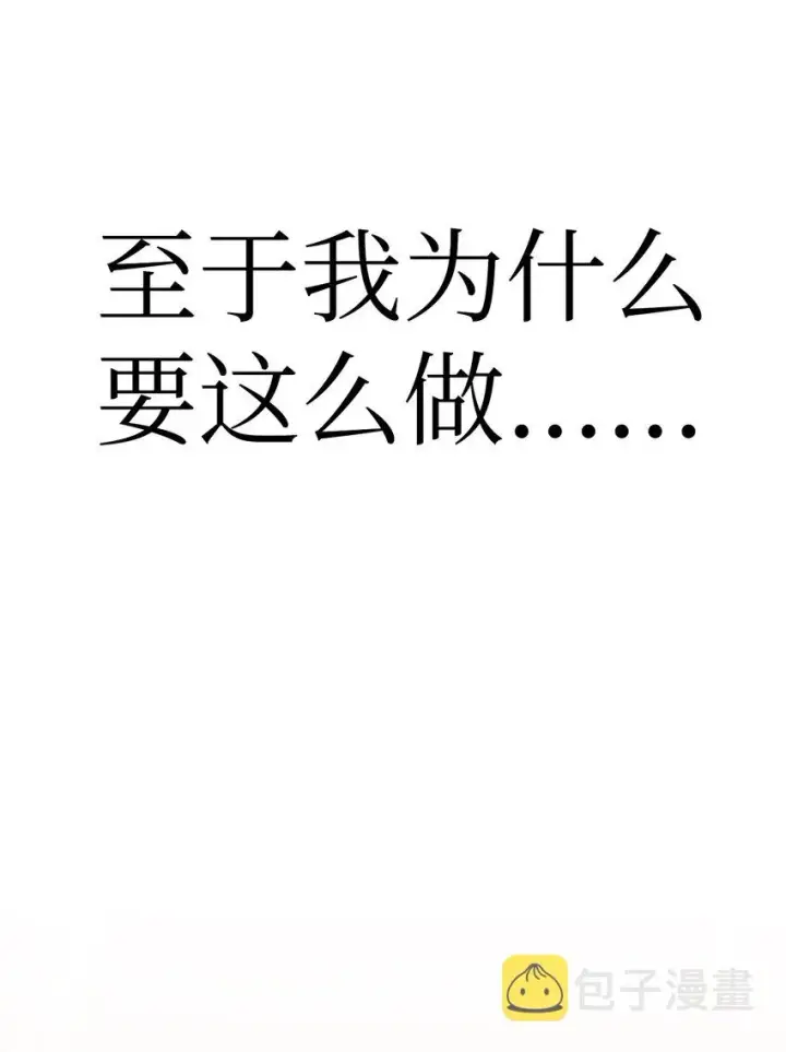 《当反派拥有了全知属性》069 高手过招图84