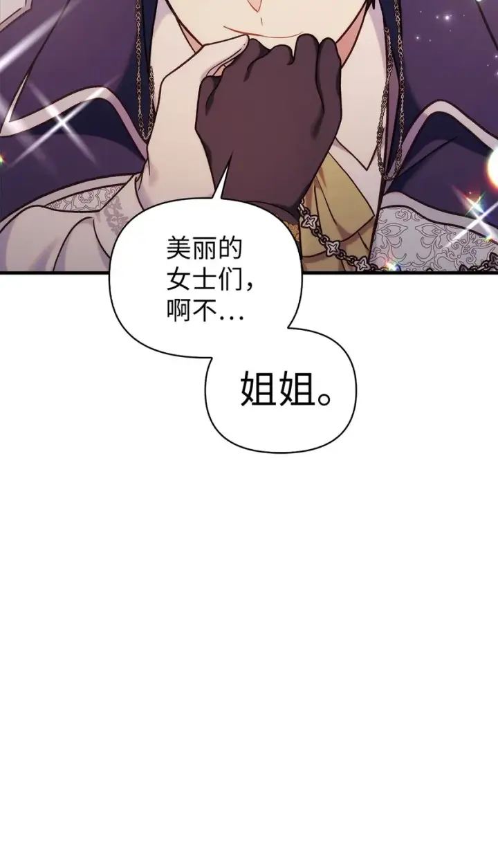 《当反派拥有了全知属性》069 高手过招图90