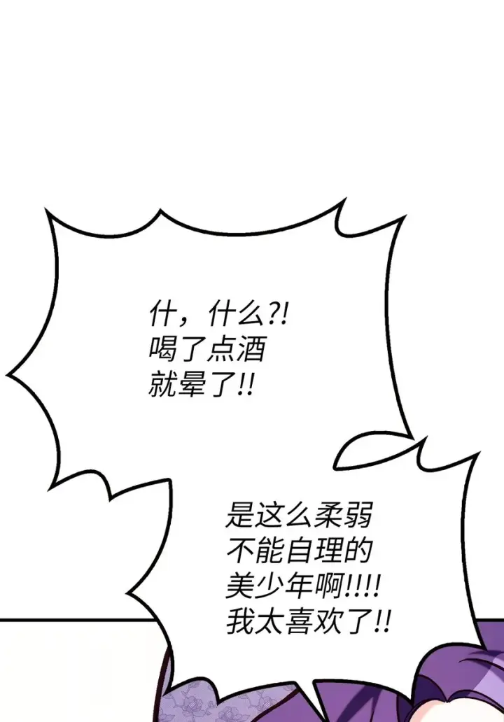 《当反派拥有了全知属性》069 高手过招图95
