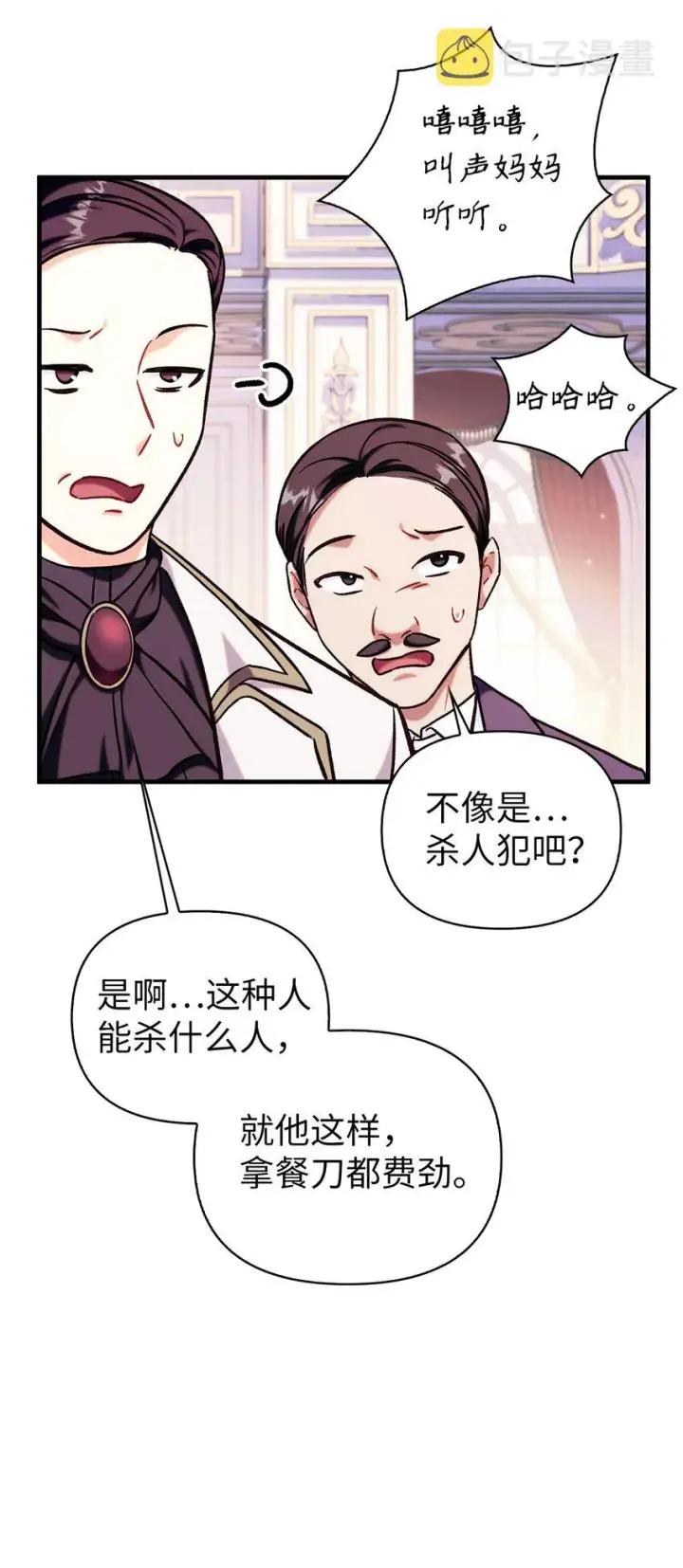 《当反派拥有了全知属性》069 高手过招图98