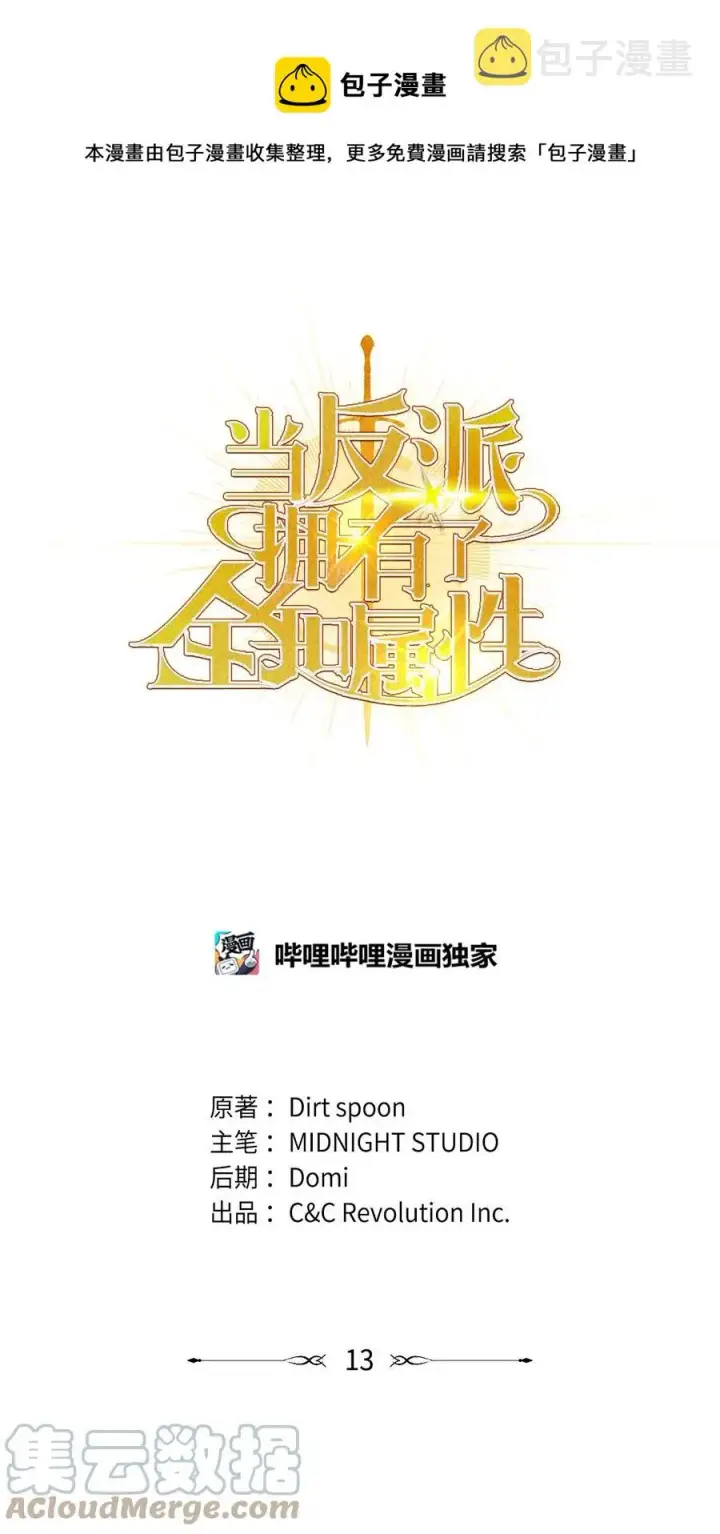 《当反派拥有了全知属性》013 发现地下城图1