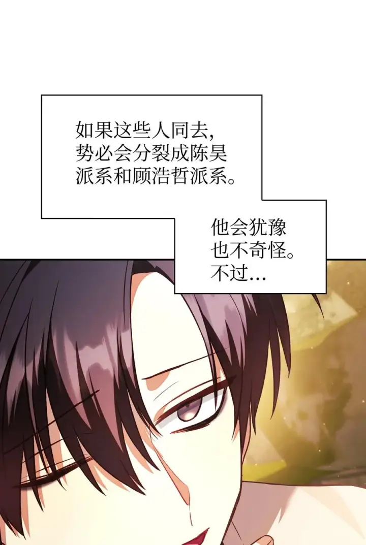 《当反派拥有了全知属性》019 诱导图15