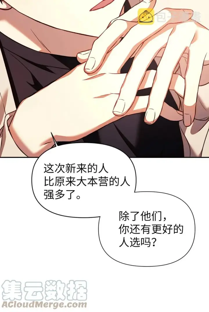 《当反派拥有了全知属性》019 诱导图16