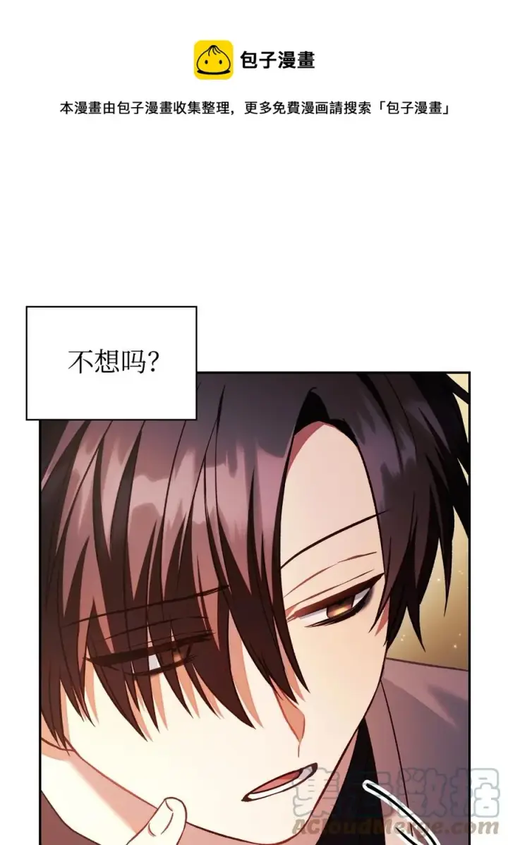 《当反派拥有了全知属性》019 诱导图25