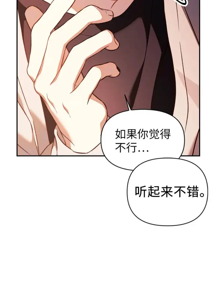 《当反派拥有了全知属性》019 诱导图26