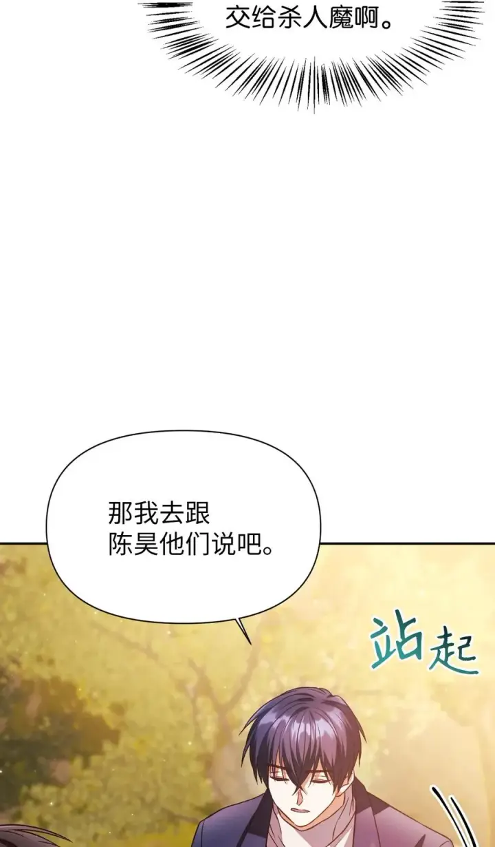 《当反派拥有了全知属性》019 诱导图30