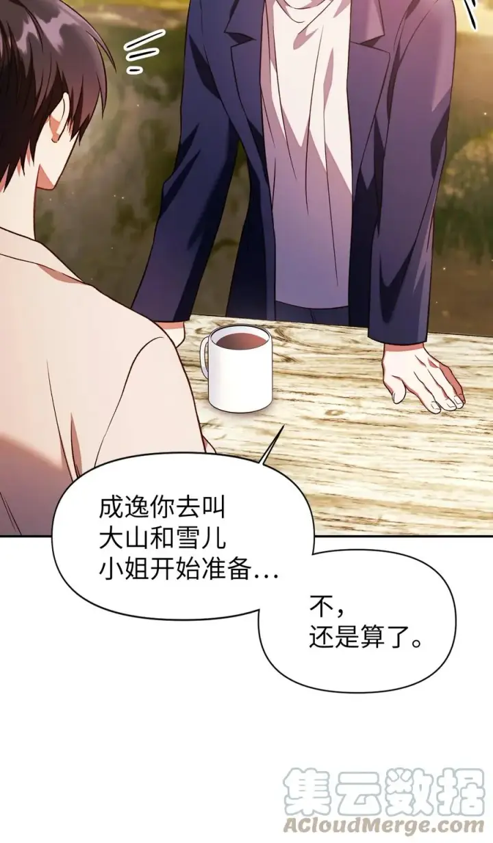 《当反派拥有了全知属性》019 诱导图31