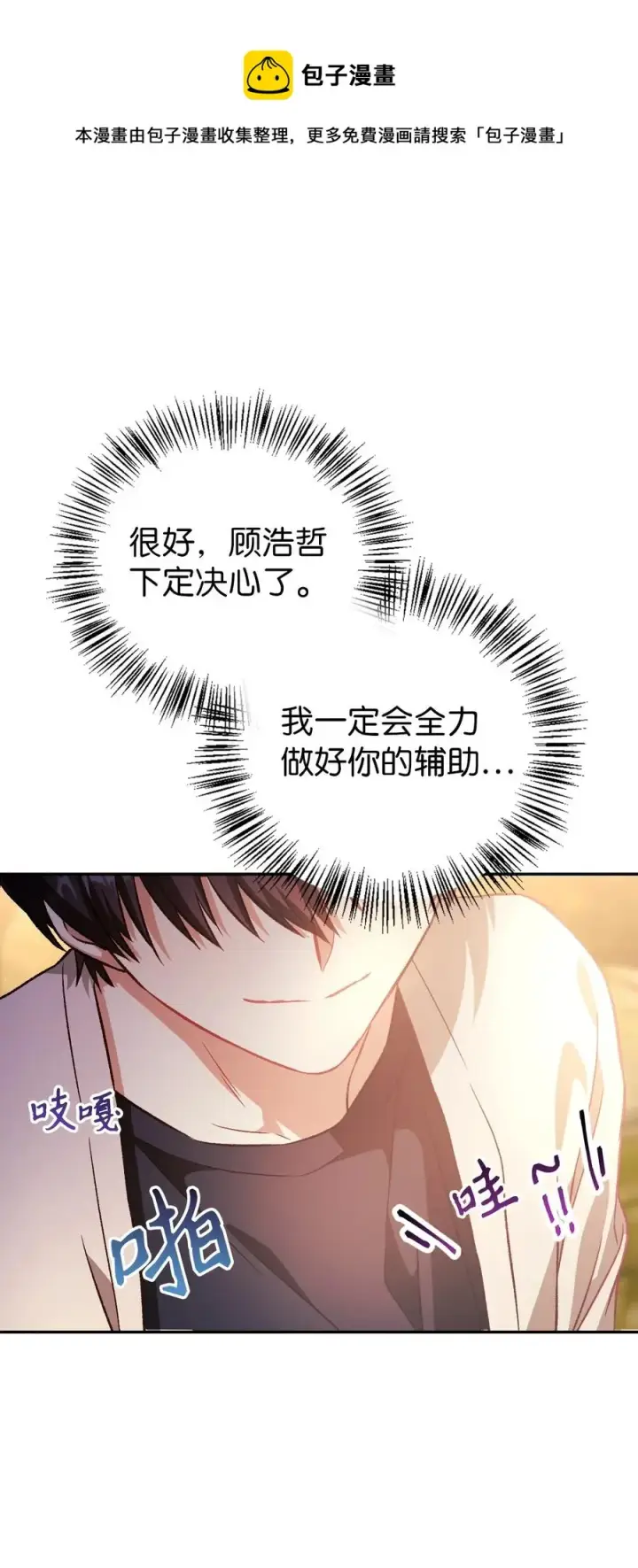 《当反派拥有了全知属性》019 诱导图33
