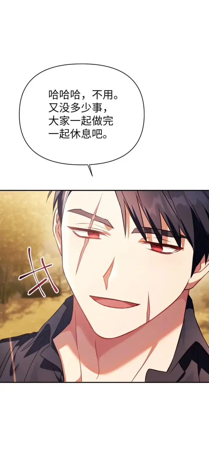 《当反派拥有了全知属性》019 诱导图38