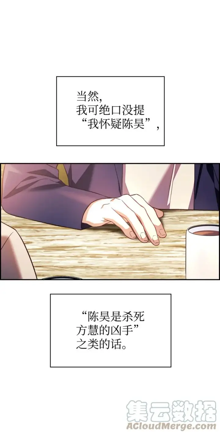 《当反派拥有了全知属性》019 诱导图4