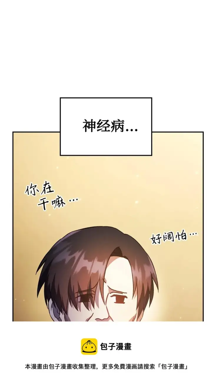 《当反派拥有了全知属性》019 诱导图41