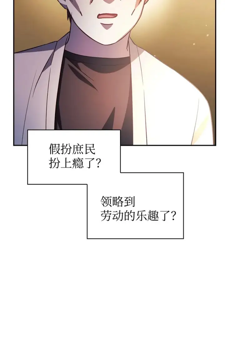 《当反派拥有了全知属性》019 诱导图42