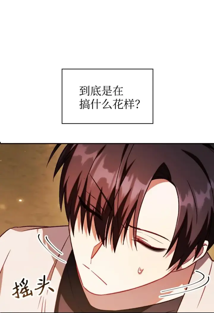 《当反派拥有了全知属性》019 诱导图44